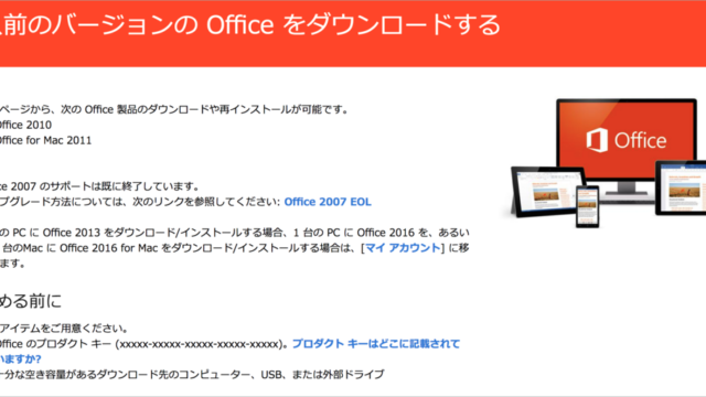 office 2011 for mac ダウンロード